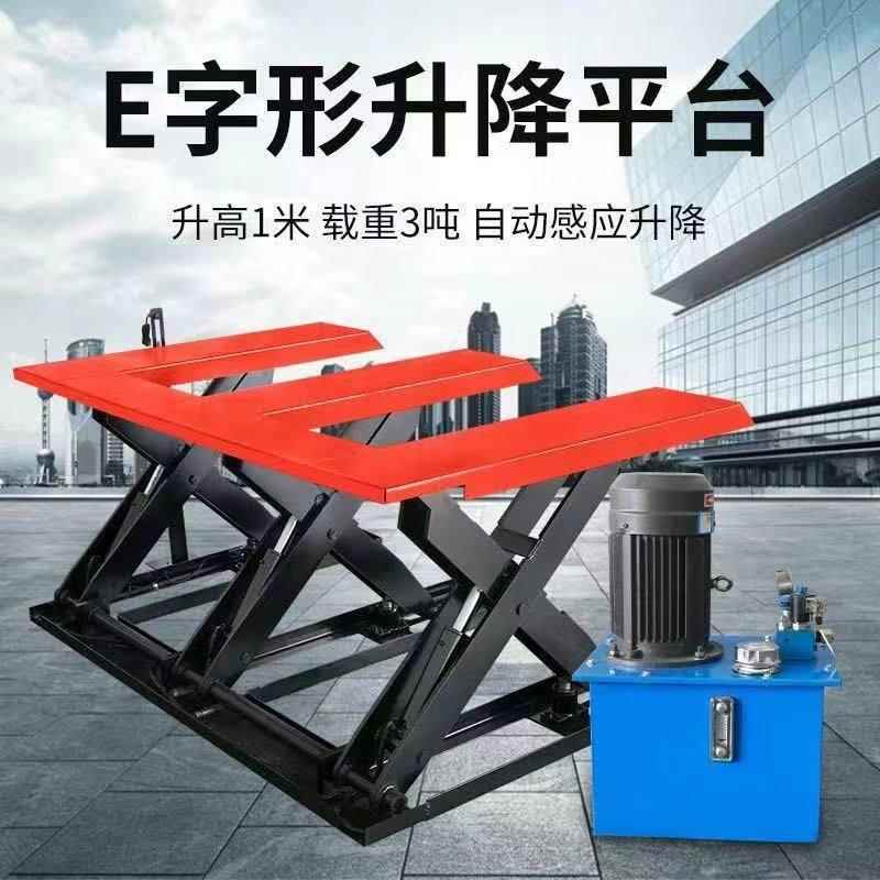 E型升降平台光电感应上料开料机固定剪叉式自动升高台2.5吨吨