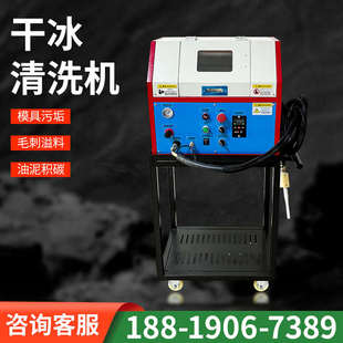 全自动干冰清洗机PCB板去胶水手机中框塑料件去批锋去毛刺油污