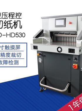CD-HD50AA4高速电动全自动重型厚层裁纸机静音款图文店