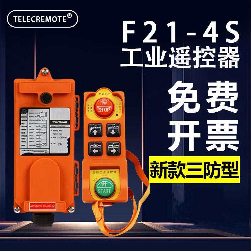 电动吊车遥控器F21-4S提升机吊机起重机微型升降行车无线遥控器