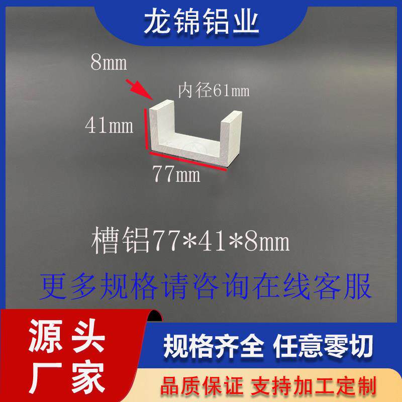 铝合金U型槽铝77*41*8mm内径61mm氧化槽铝导轨滑轨铝型材铝凹槽卡