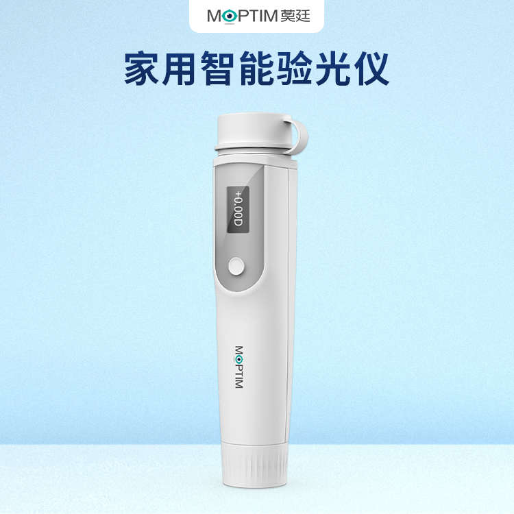 SinMeoC莫廷家用智能眼部验光仪青少年电子视力表小巧便携精准