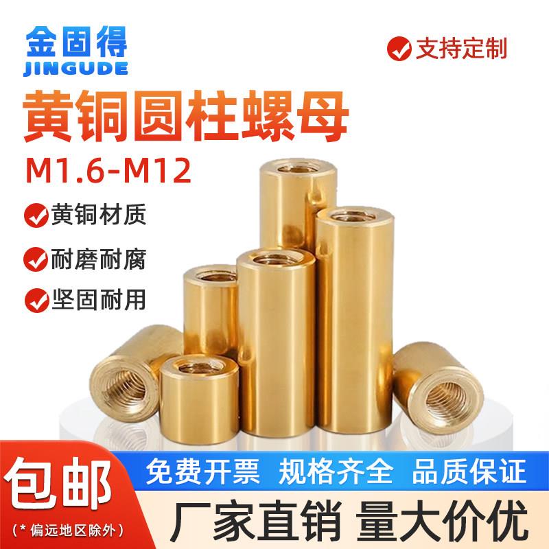 黄铜加长圆螺母圆形铜柱超连结螺帽通丝圆柱接头加厚螺帽M2M3-M6图片