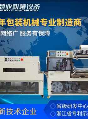 鼎DQL4518S全自动752封封切机边连续切机+D业SC4525L膜高台热收缩