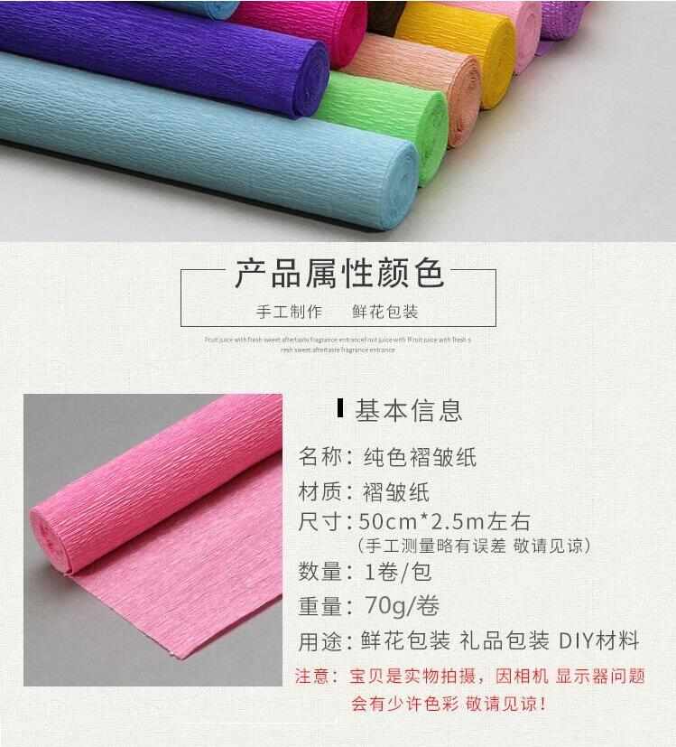 彩色皱纹纸卷边纸伸缩纸手揉纸diy手工材料玫瑰花鲜花花束包装纸详情5