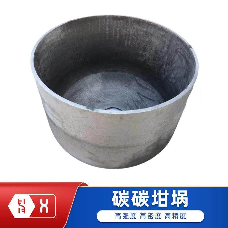 【碳碳坩锅】炭炭复合材料碳纤维针刺28/32寸CC单晶炉CFC锅邦锅托