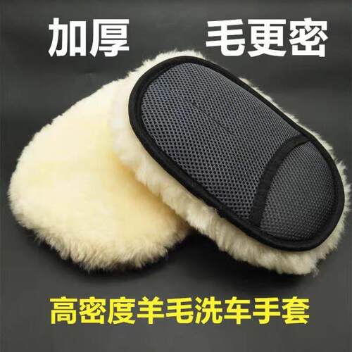 Car-specific washing glove made of wool fleece, single-sided