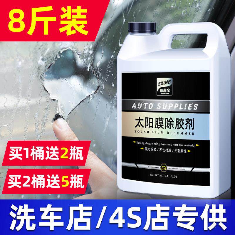 汽车玻璃贴膜专用去除旧隔热膜车窗黏胶强力除胶剂清洗去胶液大桶