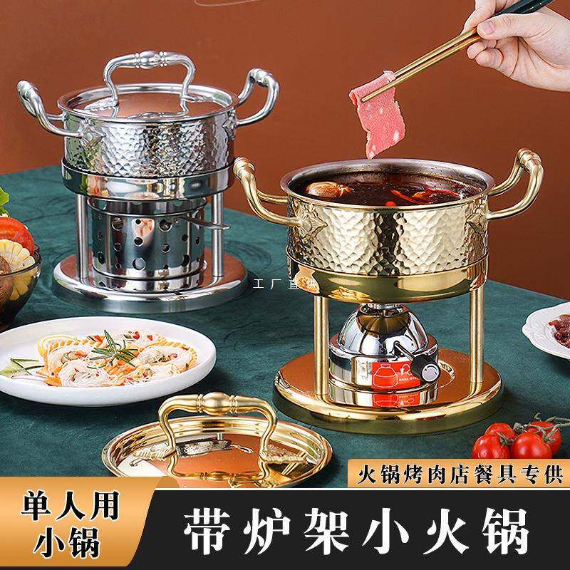 自助单人小火锅瓦斯炉充气酒店一人一锅304不锈钢家用商用酒精炉