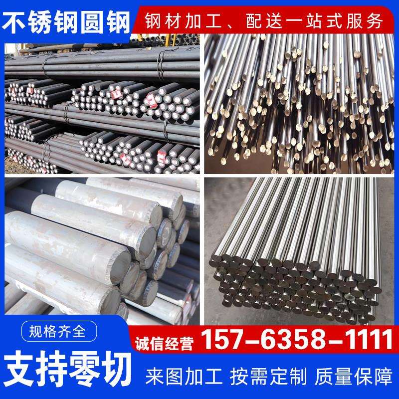 304不锈钢圆钢316L圆棒光圆实心光轴研磨零切加工