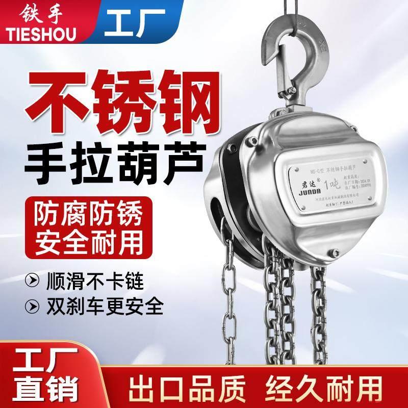 304不锈钢手拉吊车小型倒炼手动葫芦1/2/3吨防腐锈吊机三角起重吊