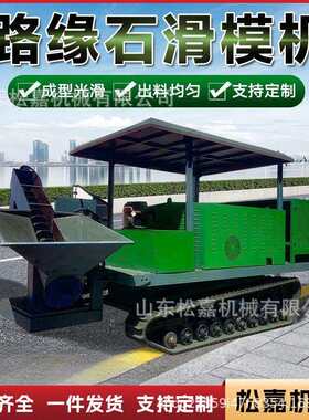 路缘石滑模机液压自行走排水沟滑膜机农田边沟梯形U形水渠成型机