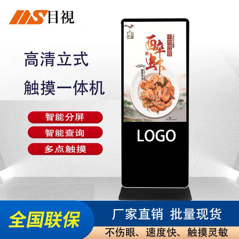 高清液晶显示落地立式安卓电脑红外触摸屏查询一体广告机厂家现货