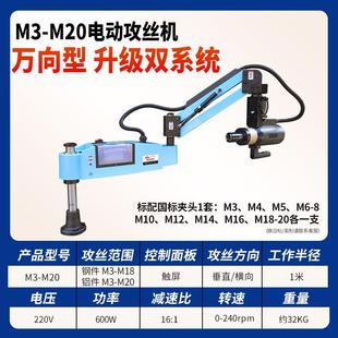 M2M16伺服动攻丝机万向摇臂盲 孔智能75400自动数控牙攻电机