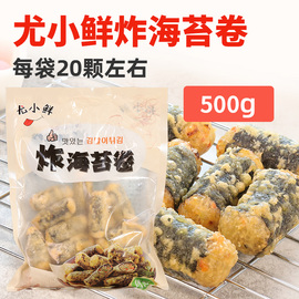 韩式紫菜粉丝卷尤小鲜炸海苔，油炸海苔粉条，卷加热即食韩式料理500g