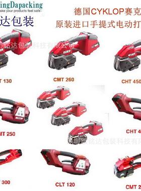 维修CYKLOP打包机，CMT260电动打包机维修，维修各类手提式打包机