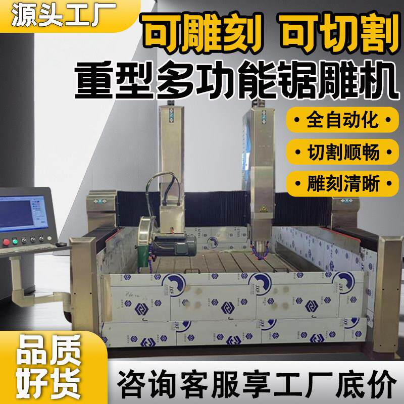 石材雕刻机重型一雕一锯多功能锯雕机切割大理石全自动激光刻字机