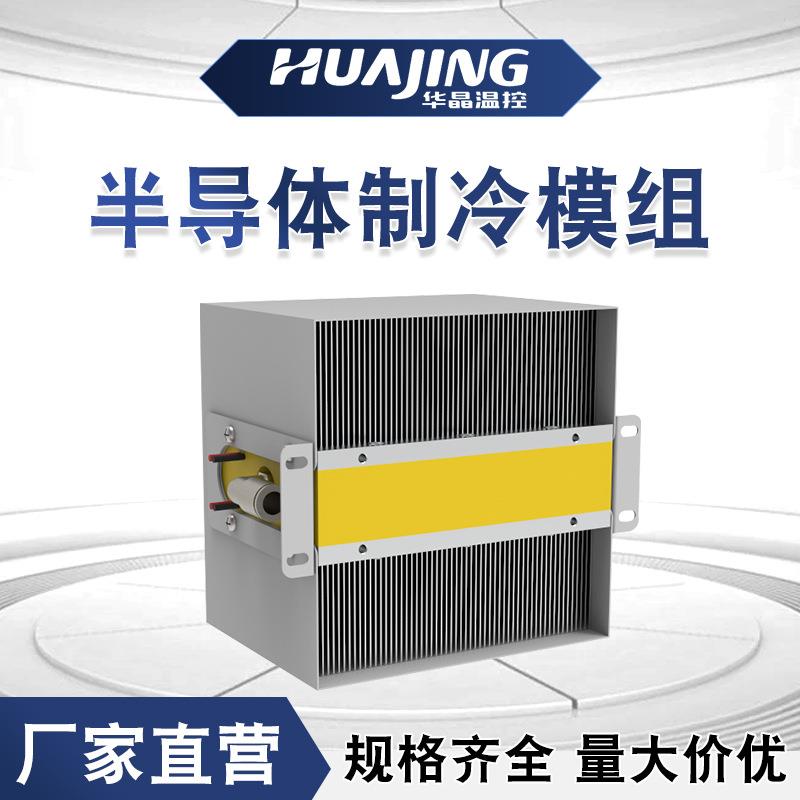 汽车散热器座椅空调系统厂家制冷模组车载半导体后视镜制冷片激光