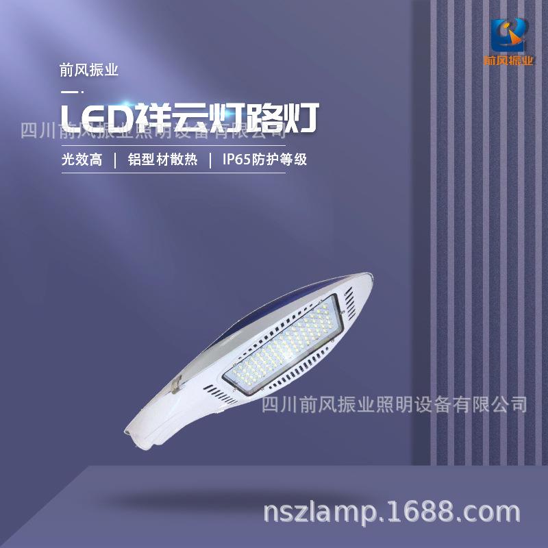 前风振业LED太阳能祥云灯路灯ZY-6048市政乡村道路