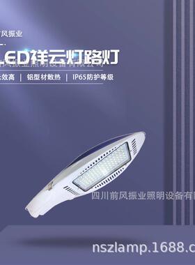前风振业LED太阳能祥云灯路灯ZY-6048市政乡村道路
