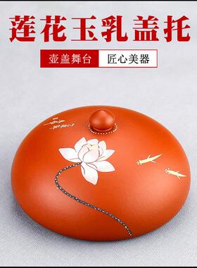 指间陶艺纯手工紫砂壶盖托朱泥盖承盖托盖置茶宠可养功夫茶道配件