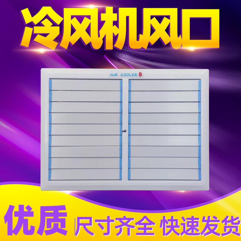 环保空调塑料风动出风口左右摆风车间厂房工业水冷风机专用百叶窗