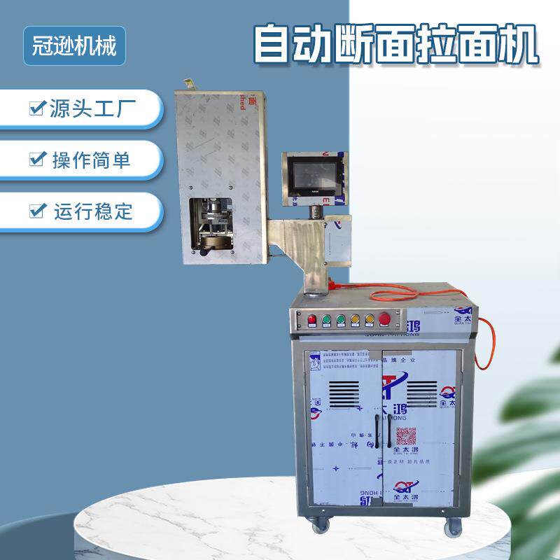 全自动拉面机自动断面拉面机制面机商用液压饸饹不锈钢自动拉面机
