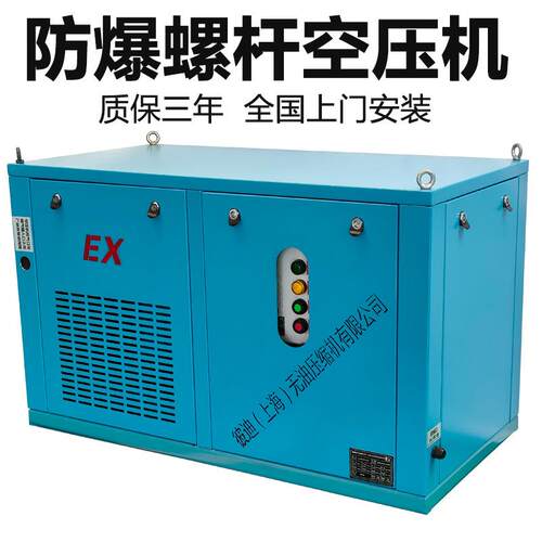防爆空压机螺杆式全无油永磁变频BT4/CT4油田化工22KW空气压缩机