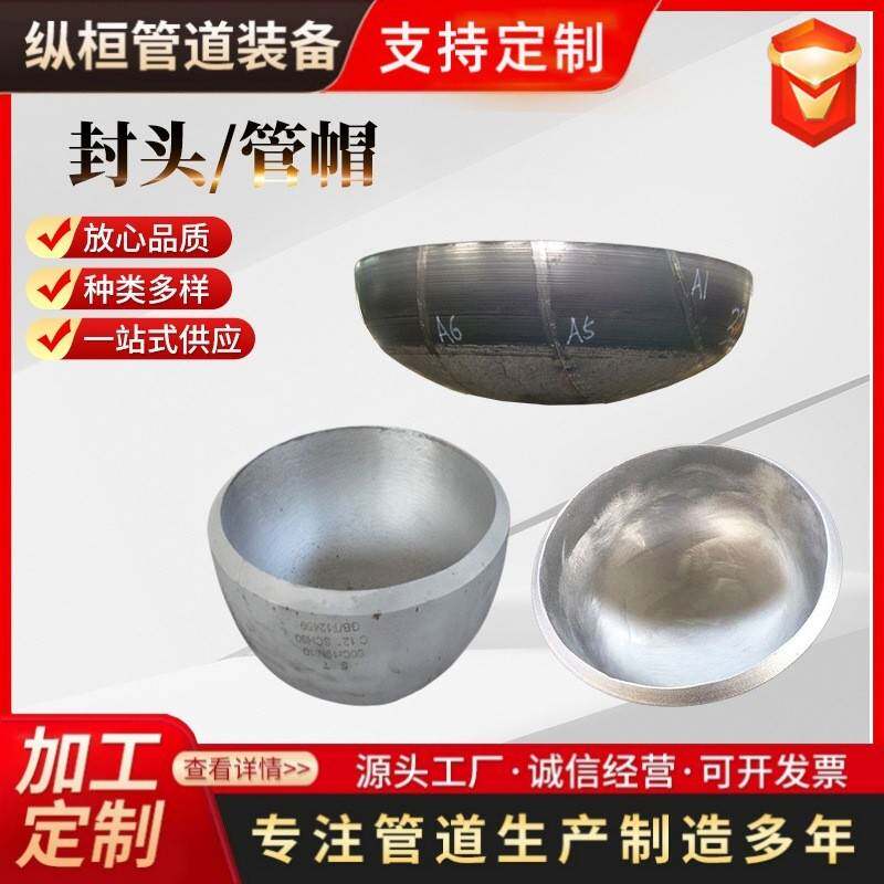 304/316L椭圆不锈钢封头焊接工业平底封头半球形不锈钢封头管帽