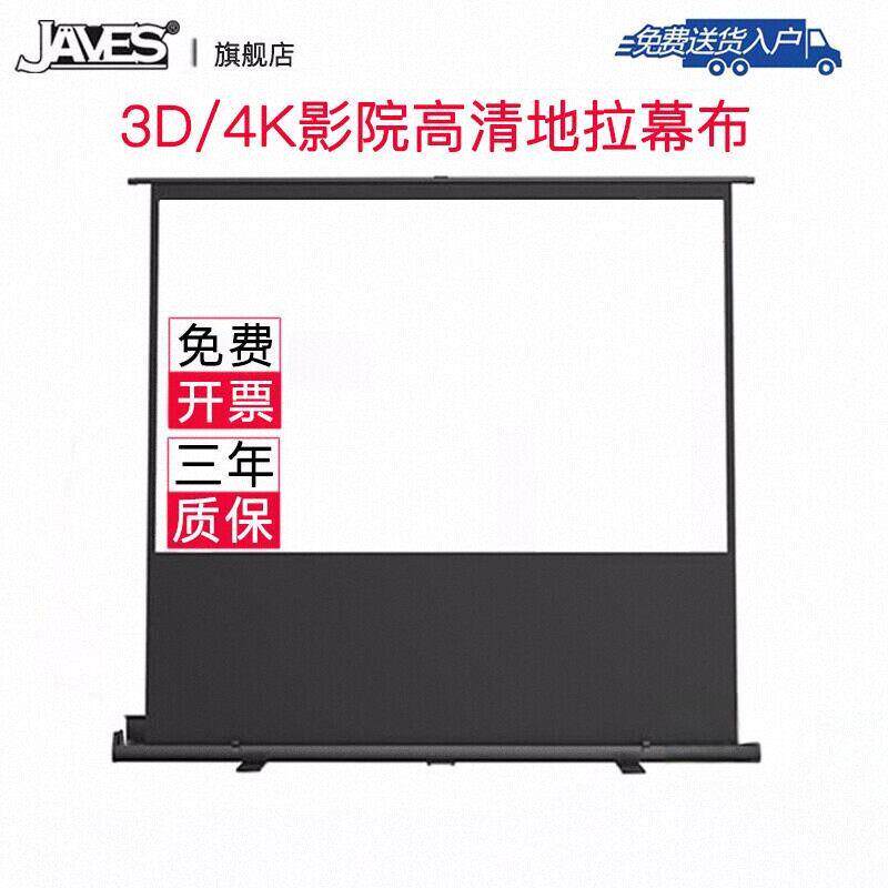 JAVES地拉幕布60/80/92/100英寸家用高清免安装可移动户外便捷式落地投影机幕布