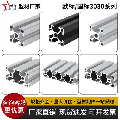 欧标铝挤型材料3030工业铝材3060 3090流水线铝合金框架30150、30