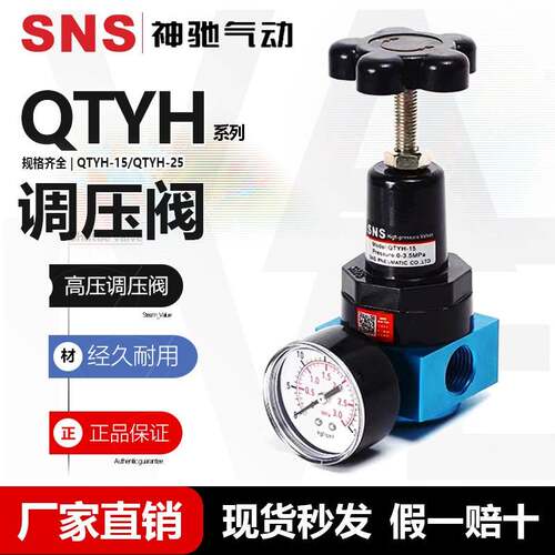 SNS神驰气动QTYH-15高压气阀调压阀可调式减压阀气压调节阀压力阀