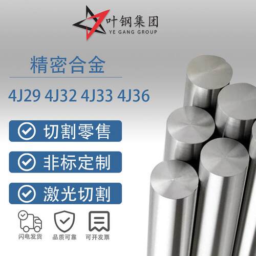 铁镍合金4j36铟钢4j32殷钢invar36因瓦合金4j29可伐合金4j33Kovar