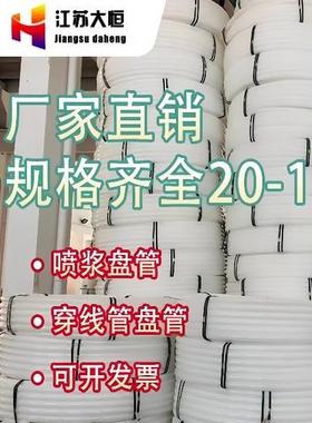 PE白色穿线尼龙增强管喷浆给水硬塑料管水泵打井饮水矿用内衬盘管