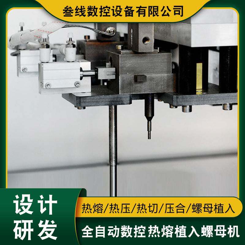 热压机铜螺母自动压入机厂家定制平板学习机外壳铜螺母植入机