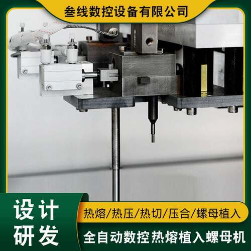 热压机铜螺母自动压入机厂家定制平板学习机外壳铜螺母植入机