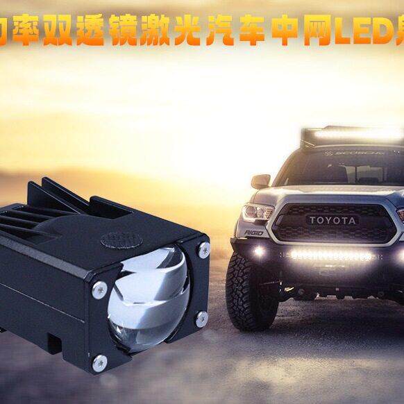 U49led汽车中网射灯1寸矩阵透镜大灯黄白双色摩托车射灯格栅射灯