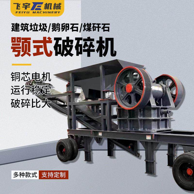 小型鄂式破碎机150*250矿用鹅卵石花岗岩移动柴油驱动颚式破碎机