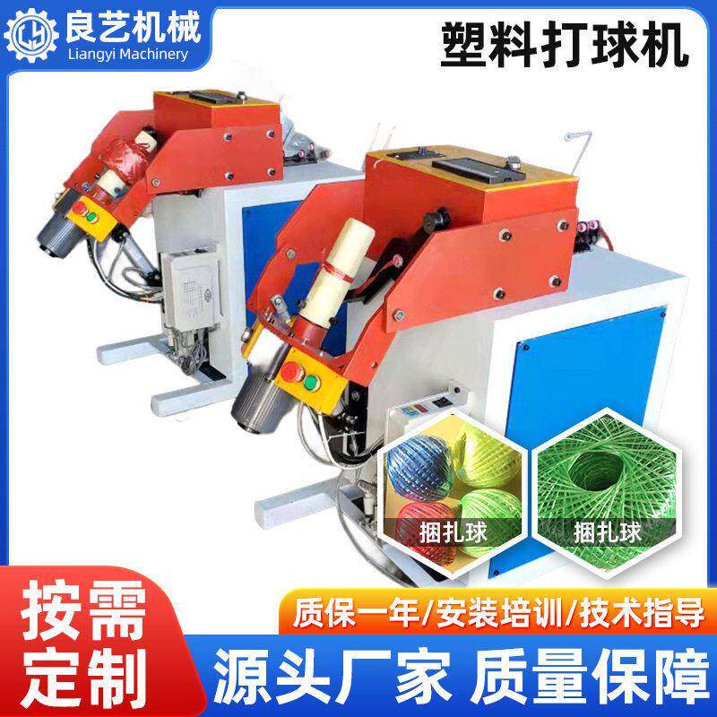 自动打球机设备定制捆扎绳塑料绳记重缠绳器停止挤出机
