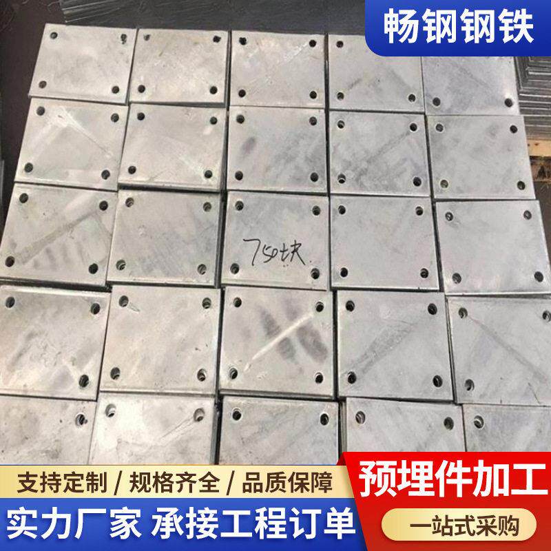 冷镀锌预埋件预埋钢板镀锌带孔铁板钢管底座幕墙工程钢结构连接件