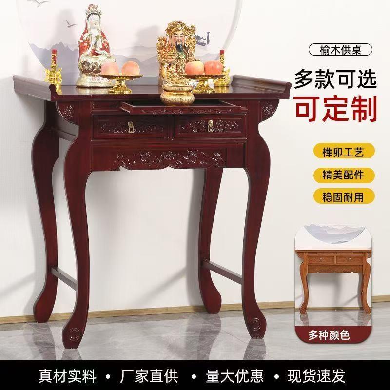 供桌佛台家用经济型供香案佛供桌实木佛龛财神爷现代简约供奉卓