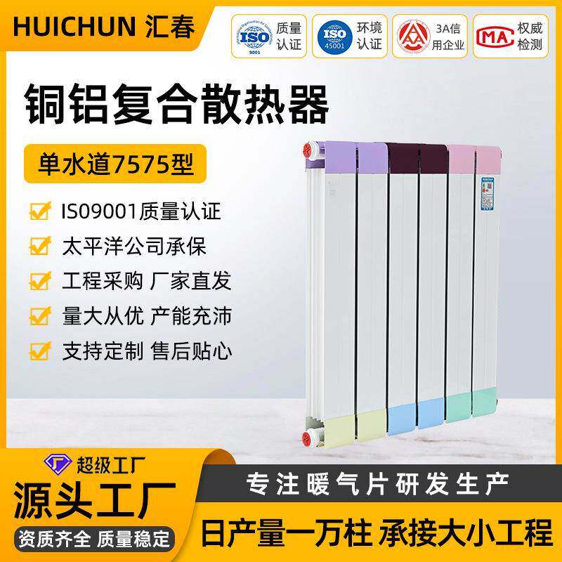 铜铝暖气片复合型散热器TLF7575/TLZY7575铜铝柱翼暖气片厂家
