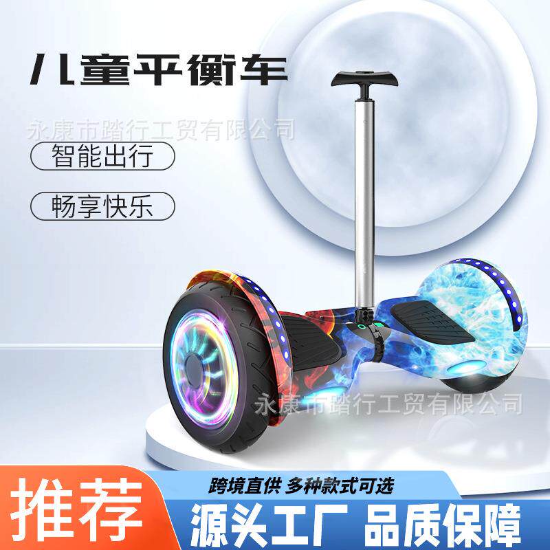 10寸平衡车带扶手儿童智能双轮代步平衡车电动直供体感电动平衡车