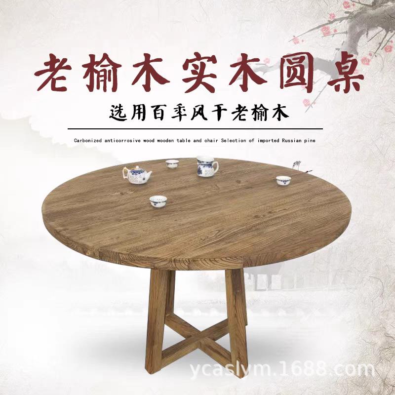 老榆木圆桌实木茶几复古圆形茶台旧木板圆餐桌民宿家具新中式饭桌