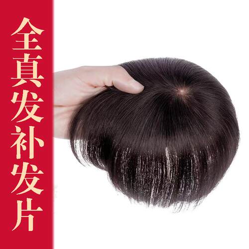 头顶真发补发片老人盖白发递针夏薄款全真人发短发假发片女遮秃顶