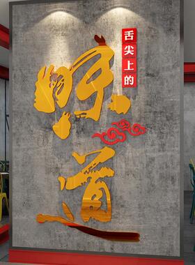 网红饭店墙面装饰画烧烤创意味道贴纸火锅餐饮文化牛羊汤面馆砂锅