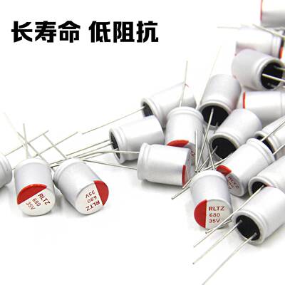 固态电容35V 680UF UPL航模四合一电调 去滤波 高频 低阻直插电解