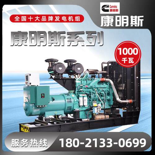 康明斯1000kw发电机组 大功率发电机 康明斯KTA50-G3E 工厂矿山用
