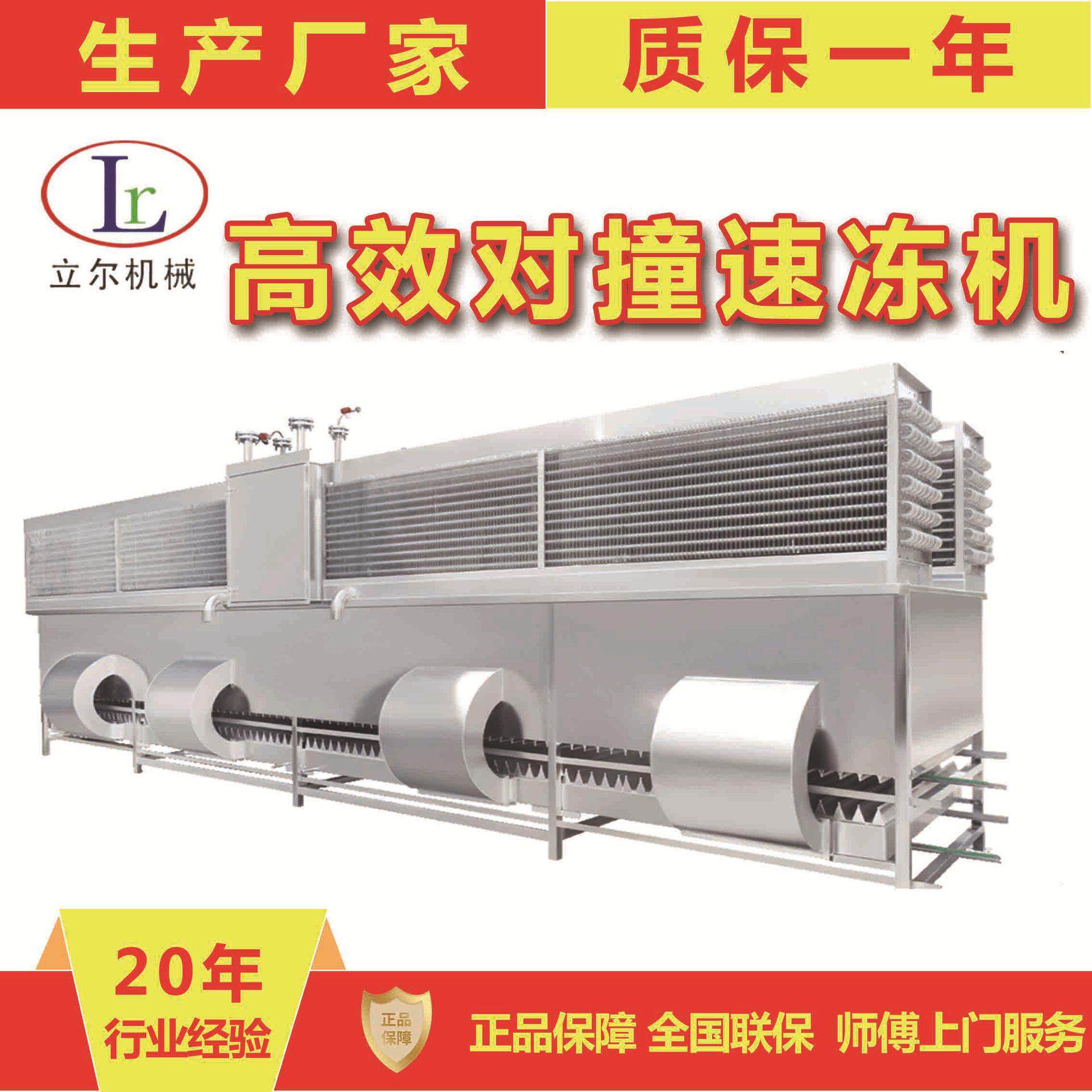 鱿鱼速冻机隧道网带式高效对撞式速冻机海产品制冷速冻机器设备