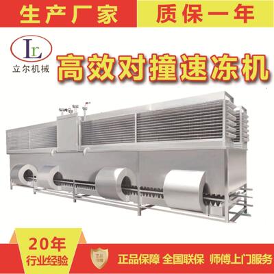 鱿鱼速冻机隧道网带式高效对撞式速冻机海产品制冷速冻机器设备